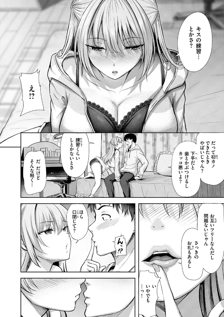 【無料エロ漫画・同人】きっと初恋-6枚目