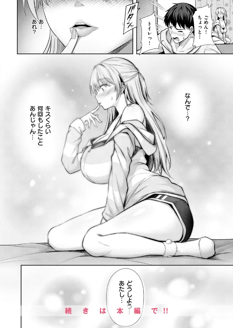 【無料エロ漫画・同人】きっと初恋-8枚目