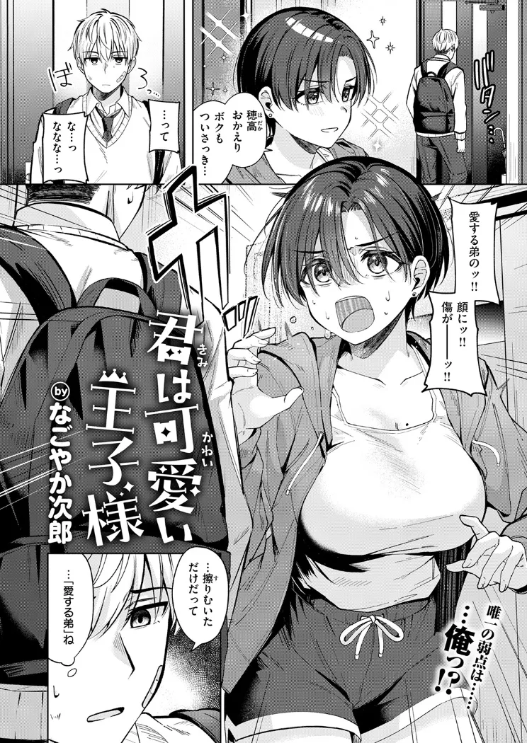 【無料エロ漫画・同人】君は可愛い王子様-2枚目