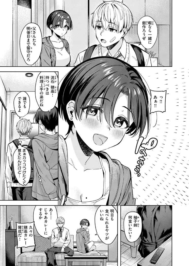 【無料エロ漫画・同人】君は可愛い王子様-5枚目