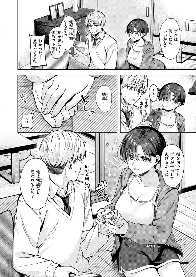 【無料エロ漫画・同人】君は可愛い王子様-6枚目