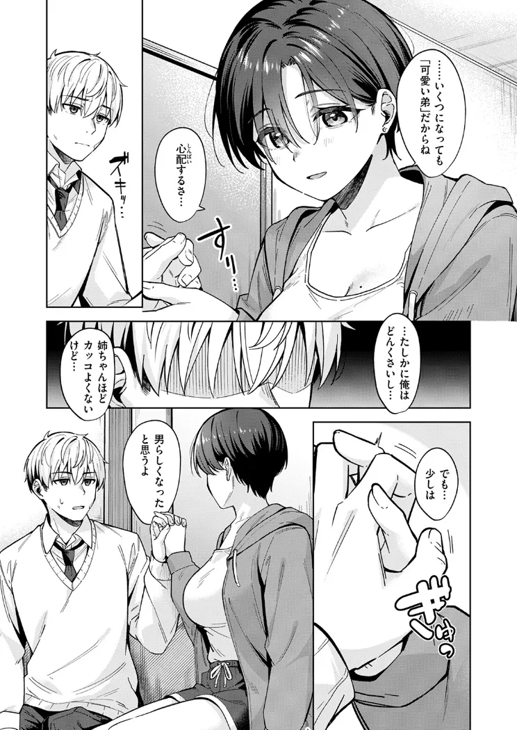 【無料エロ漫画・同人】君は可愛い王子様-7枚目