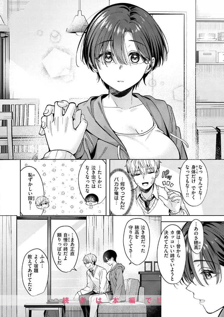 【無料エロ漫画・同人】君は可愛い王子様-8枚目