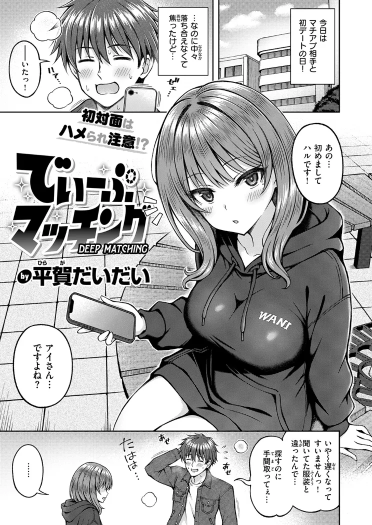 【無料エロ漫画・同人】でぃーぷマッチング-1枚目