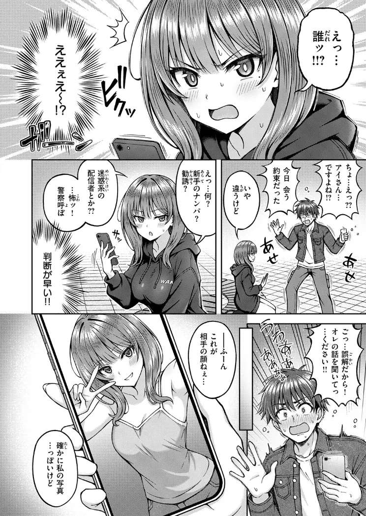 【無料エロ漫画・同人】でぃーぷマッチング-2枚目