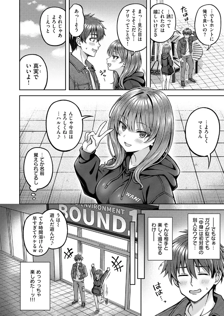 【無料エロ漫画・同人】でぃーぷマッチング-6枚目