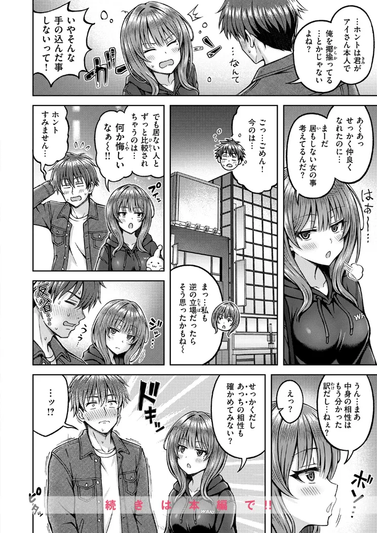 【無料エロ漫画・同人】でぃーぷマッチング-8枚目