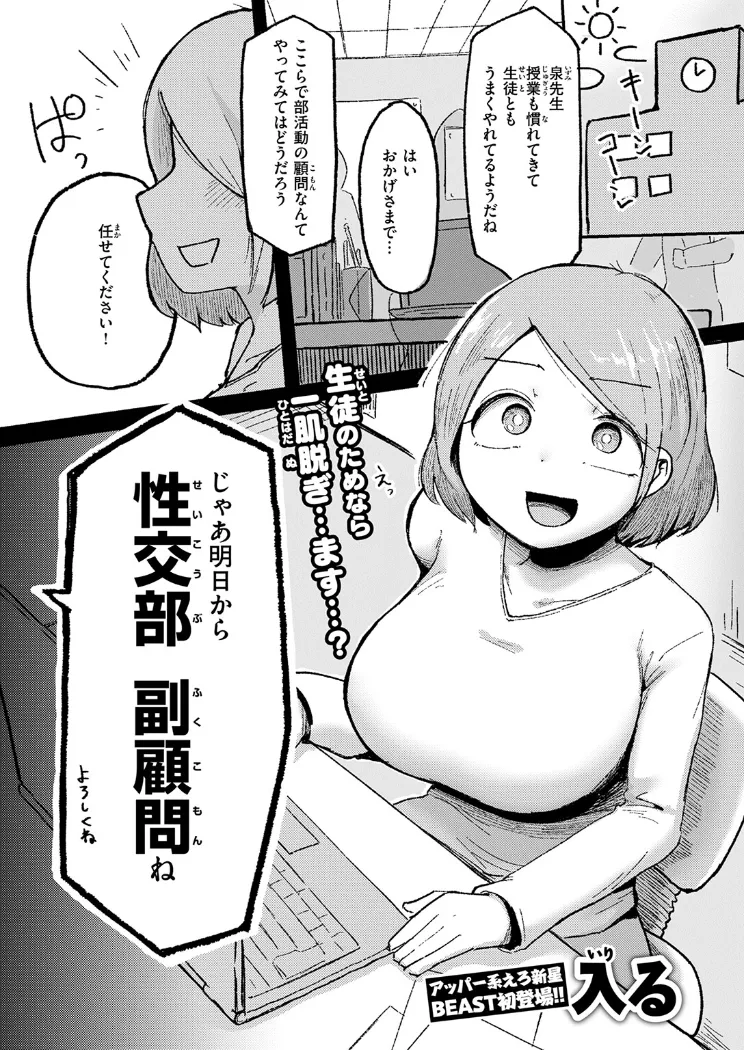 【無料エロ漫画・同人】今日から始める性師道-1枚目
