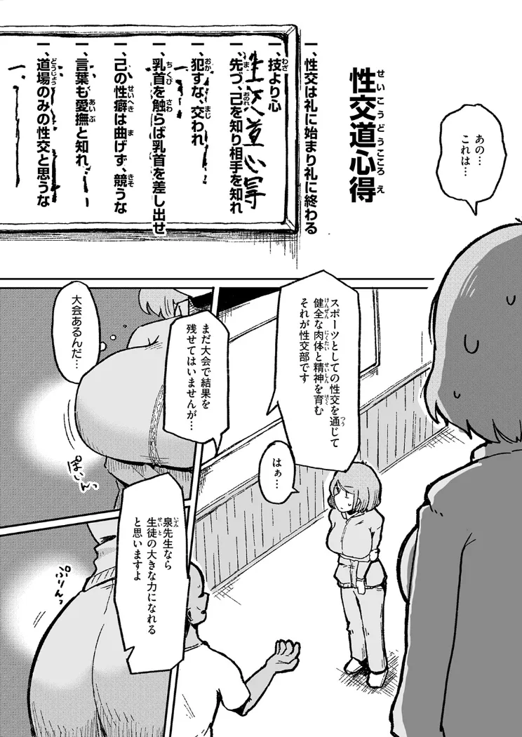 【無料エロ漫画・同人】今日から始める性師道-2枚目