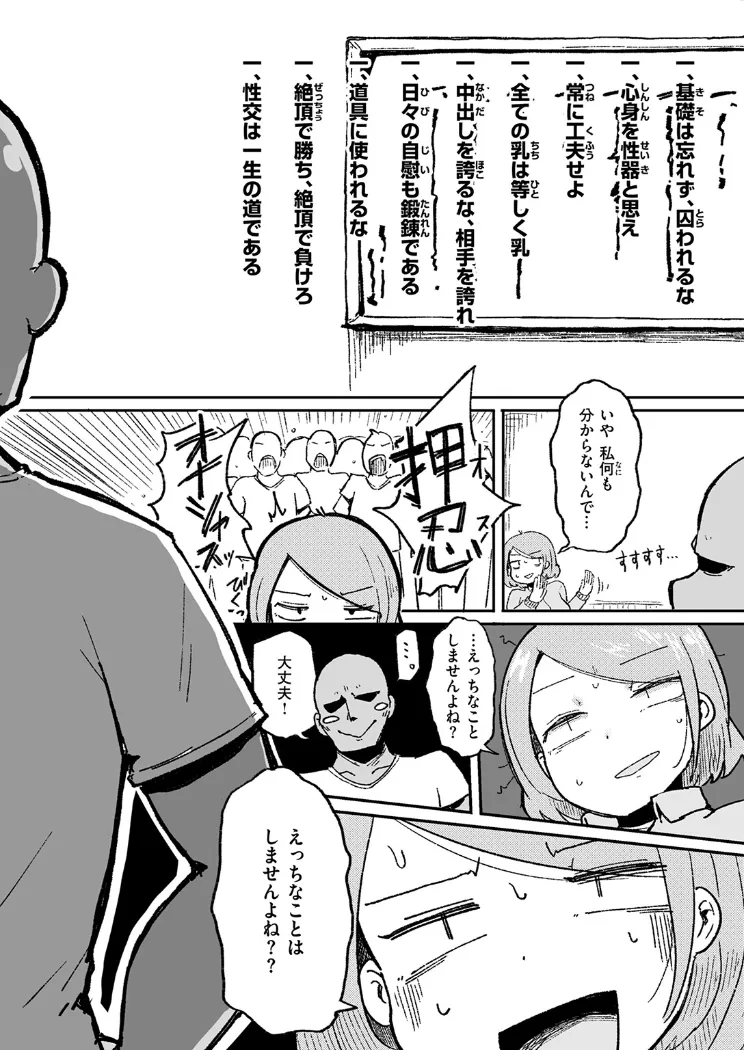 【無料エロ漫画・同人】今日から始める性師道-3枚目