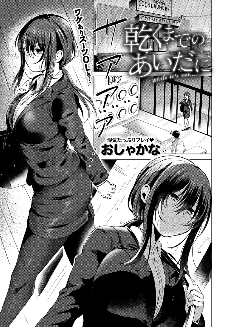 【無料エロ漫画・同人】乾くまでのあいだに-1枚目