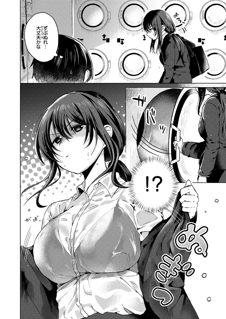 【無料エロ漫画・同人】乾くまでのあいだに-2枚目