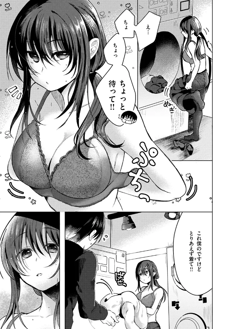 【無料エロ漫画・同人】乾くまでのあいだに-3枚目