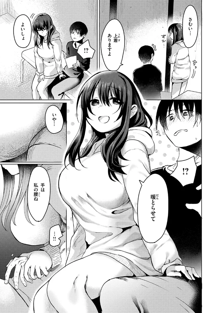 【無料エロ漫画・同人】乾くまでのあいだに-7枚目