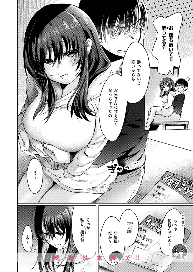 【無料エロ漫画・同人】乾くまでのあいだに-8枚目