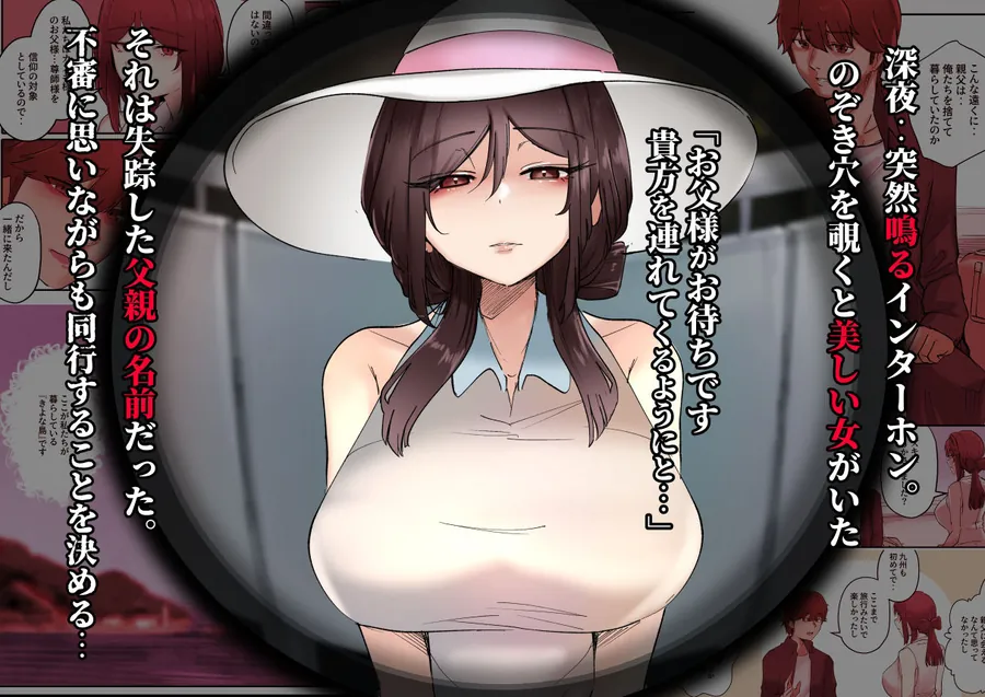 【無料エロ漫画・同人】入信すればだれでも…孕ませて善いのです-0枚目