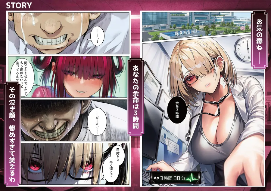 【無料エロ漫画・同人】悪徳女医ども、俺を誤診して開き直ったので泣くまで分からせてやった-1枚目