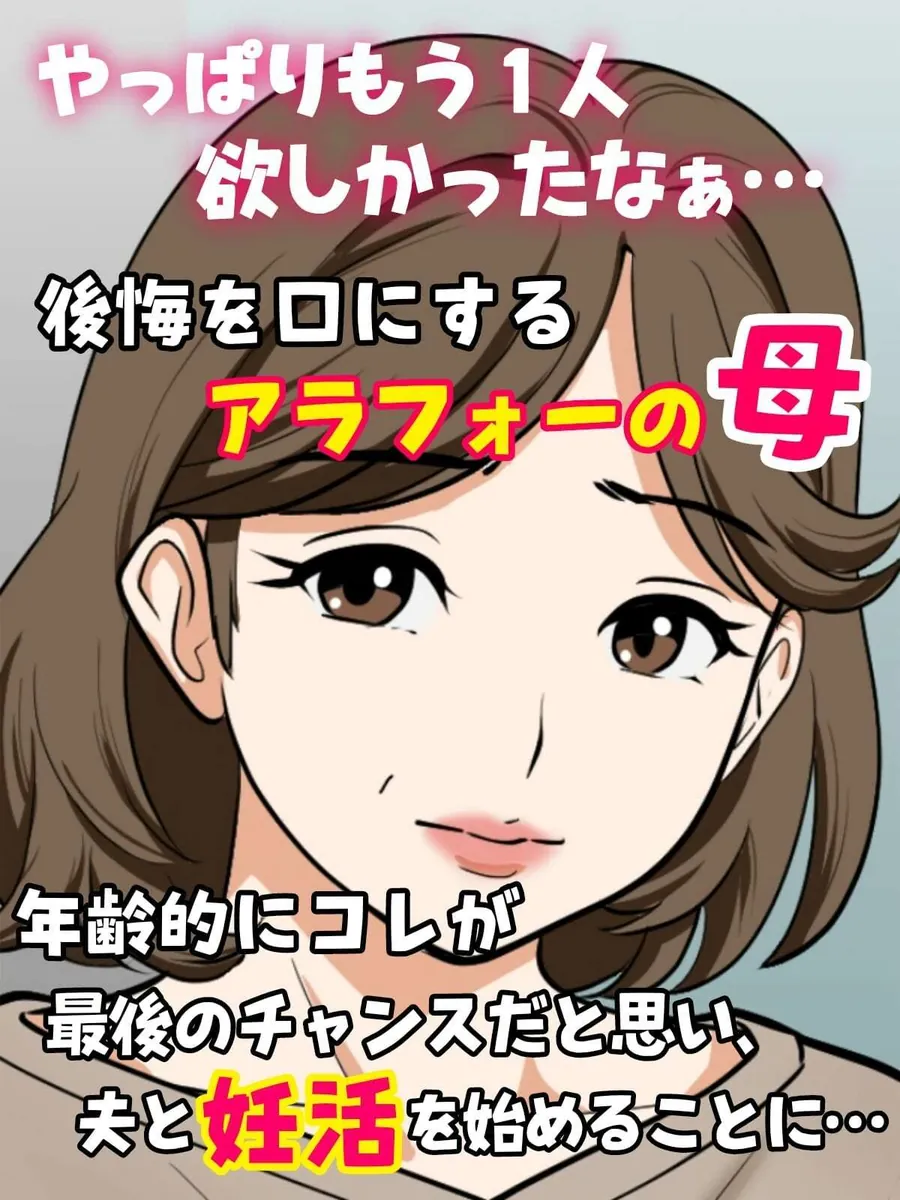 【無料エロ漫画・同人】アラフォー母ちゃんの妊活！土日は父と！平日は…息子と！？-0枚目