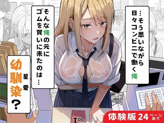 【無料エロ漫画・同人】【同人版】コンビニ店員の俺が、DVされてた幼馴染JKを助けてしあわセックスする話【電子単行本（総集編）】-2枚目