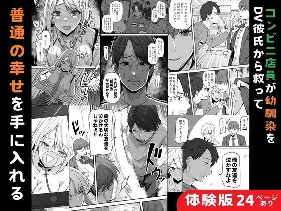 【無料エロ漫画・同人】【同人版】コンビニ店員の俺が、DVされてた幼馴染JKを助けてしあわセックスする話【電子単行本（総集編）】-4枚目