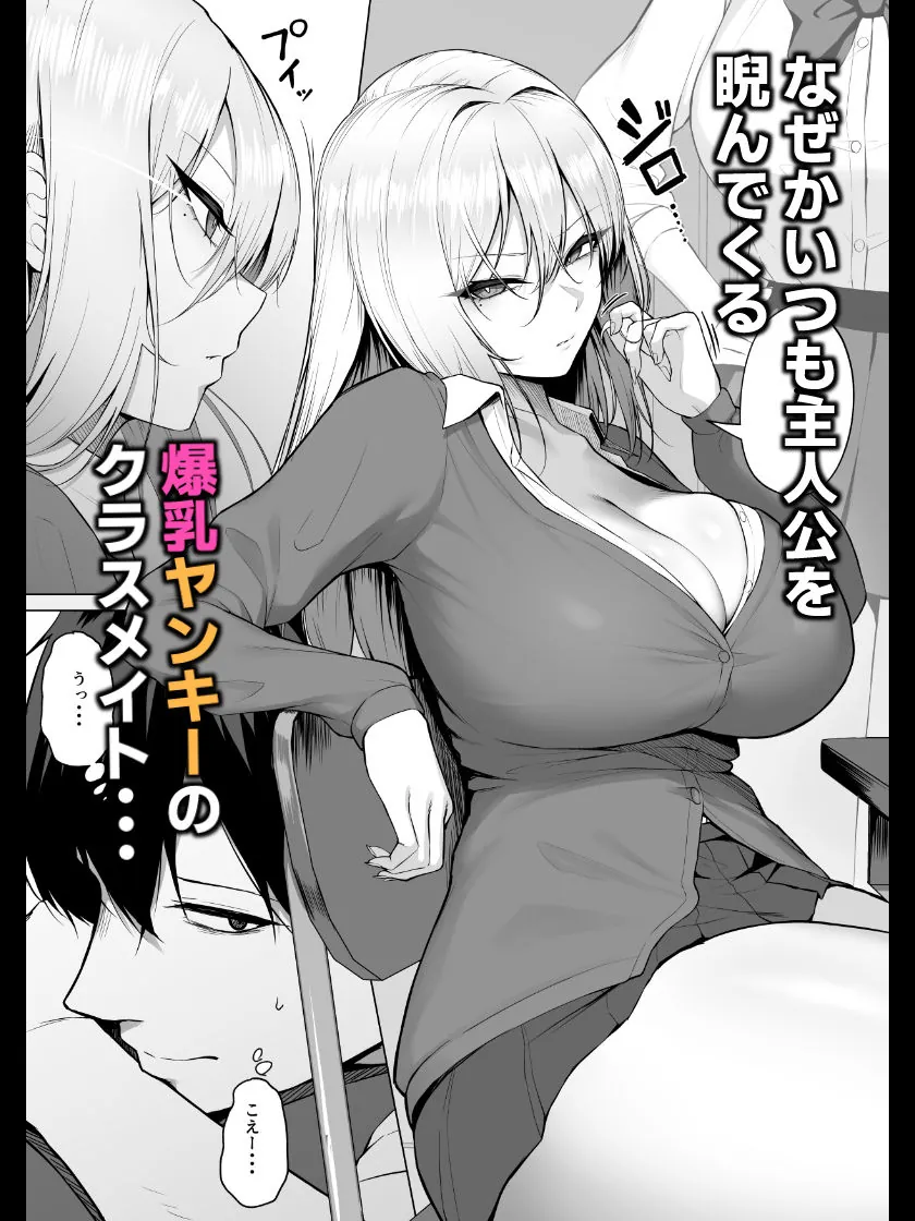 【無料エロ漫画・同人】ヤらせてやるって言ってんの！-0枚目