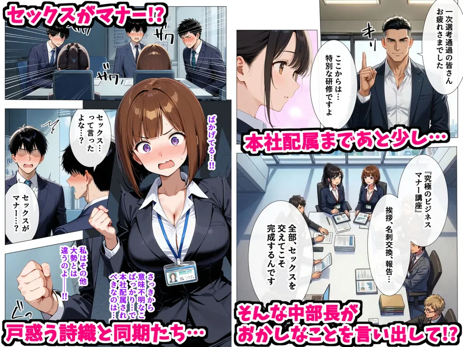 【無料エロ漫画・同人】セックスはビジネスマナー！？新入社員を生ハメ中出し研修〜オフィスではセックスが新しい挨拶と評価基準になりました〜-2枚目