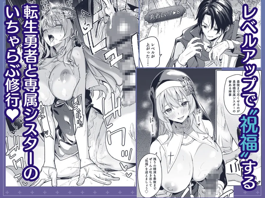 【無料エロ漫画・同人】▼勇者レベルアップでシスターから祝福をII-0枚目