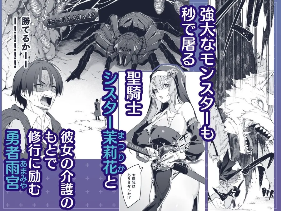 【無料エロ漫画・同人】▼勇者レベルアップでシスターから祝福をII-1枚目