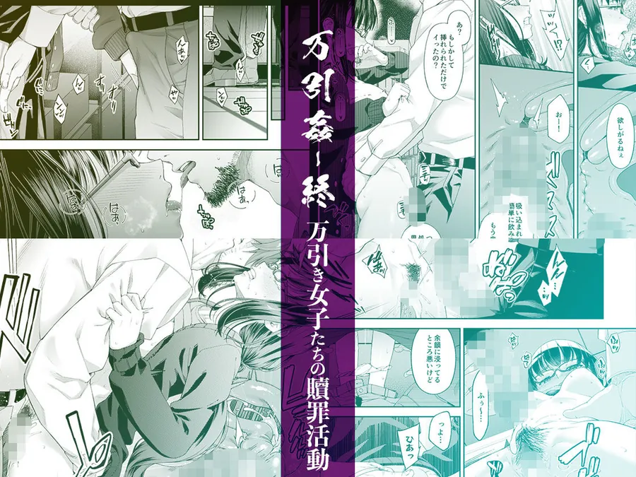 【無料エロ漫画・同人】万引姦-終-万引き女子たちの贖罪活動--2枚目