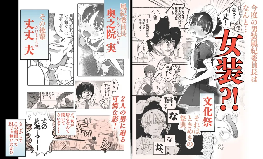 【無料エロ漫画・同人】押忍！男装風紀委員長！！ 逆転！？漢の女装文化祭！！-1枚目