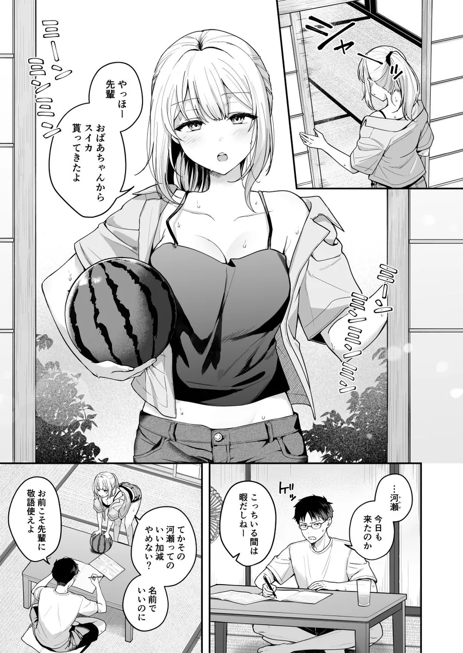【無料エロ漫画・同人】ダウナーギャルに懐かれてエッチな夏休みを過ごす話-0枚目