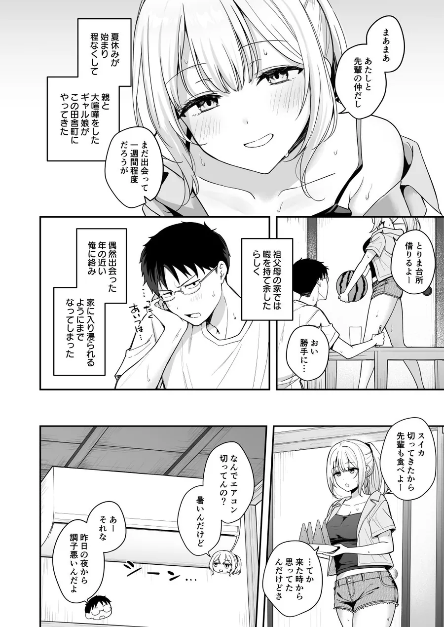 【無料エロ漫画・同人】ダウナーギャルに懐かれてエッチな夏休みを過ごす話-1枚目
