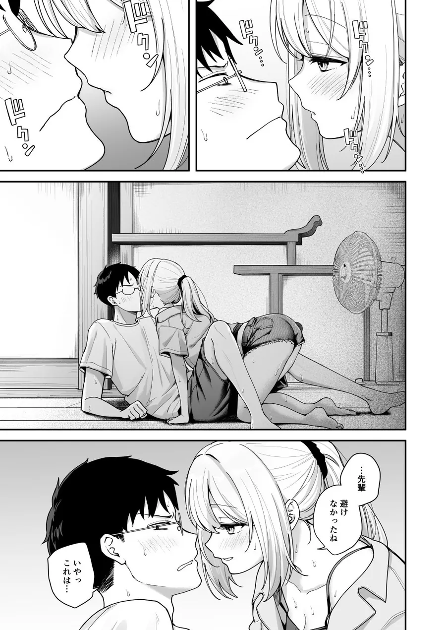 【無料エロ漫画・同人】ダウナーギャルに懐かれてエッチな夏休みを過ごす話-6枚目