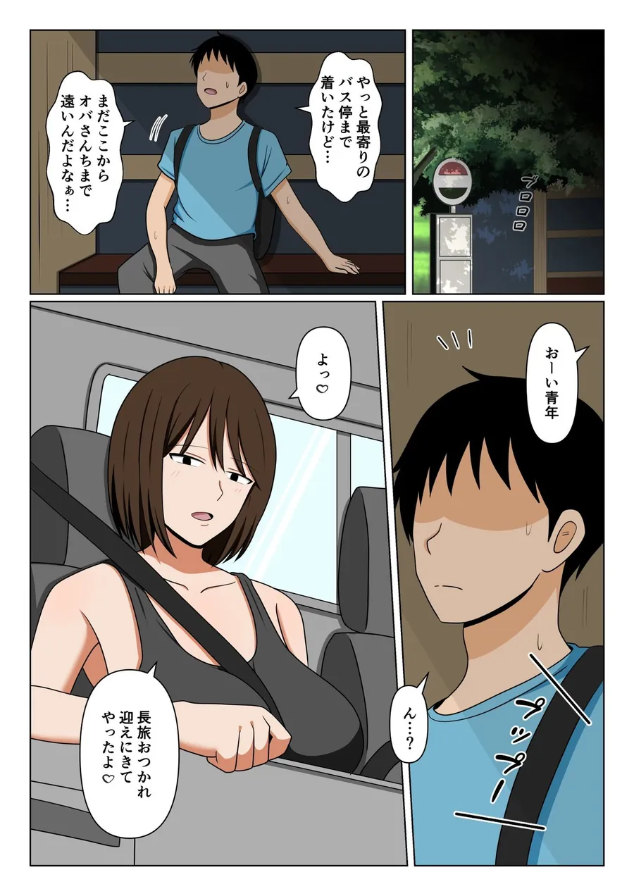 【無料エロ漫画・同人】親戚のオバさんで童貞を卒業してすっかりエロ〇〇になってしまった僕…。-0枚目