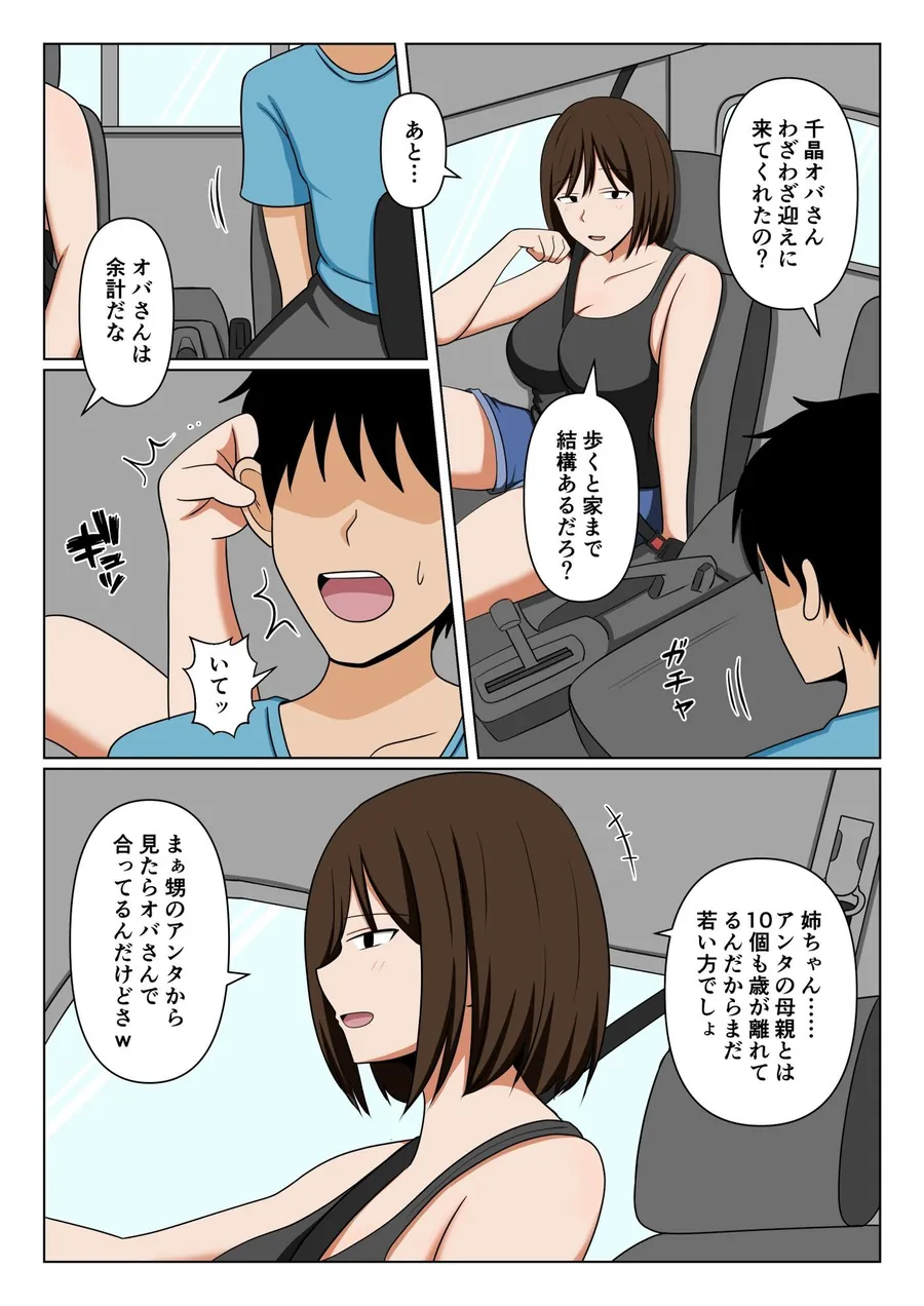 【無料エロ漫画・同人】親戚のオバさんで童貞を卒業してすっかりエロ〇〇になってしまった僕…。-1枚目