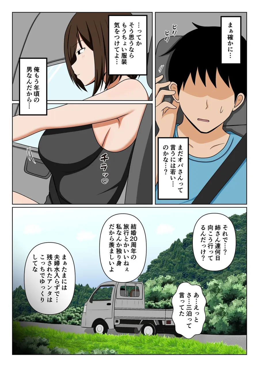 【無料エロ漫画・同人】親戚のオバさんで童貞を卒業してすっかりエロ〇〇になってしまった僕…。-2枚目