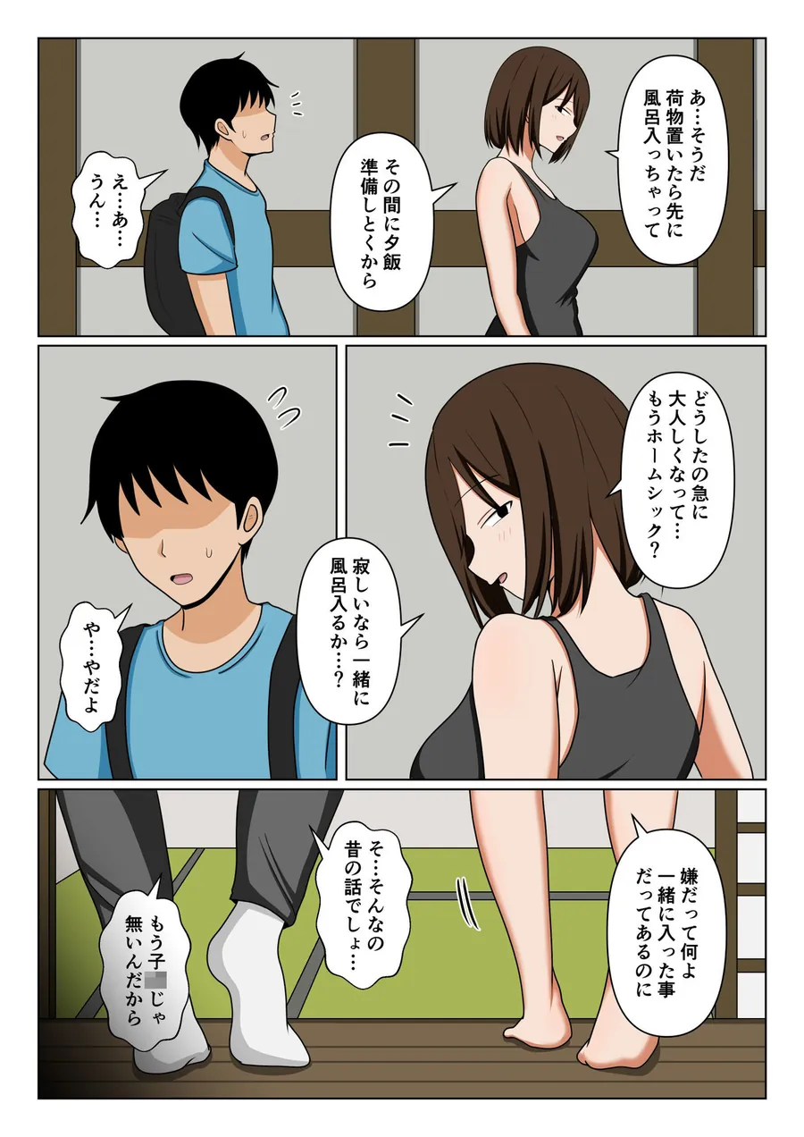 【無料エロ漫画・同人】親戚のオバさんで童貞を卒業してすっかりエロ〇〇になってしまった僕…。-4枚目