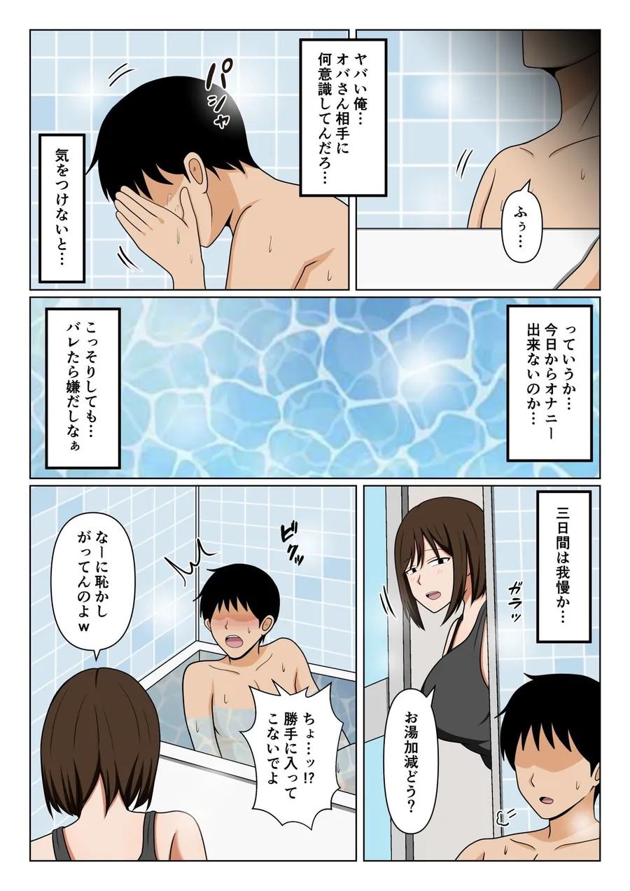 【無料エロ漫画・同人】親戚のオバさんで童貞を卒業してすっかりエロ〇〇になってしまった僕…。-5枚目