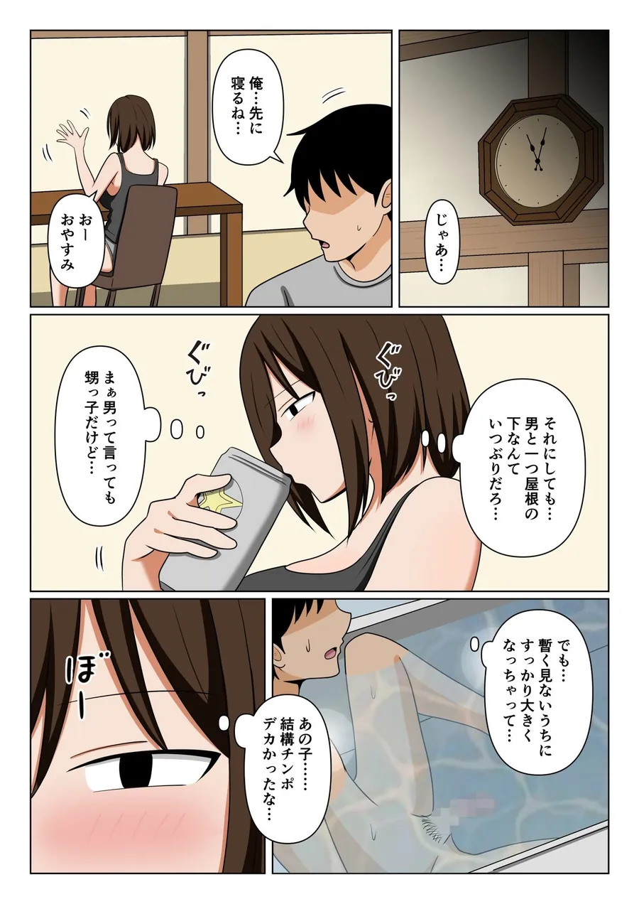 【無料エロ漫画・同人】親戚のオバさんで童貞を卒業してすっかりエロ〇〇になってしまった僕…。-7枚目