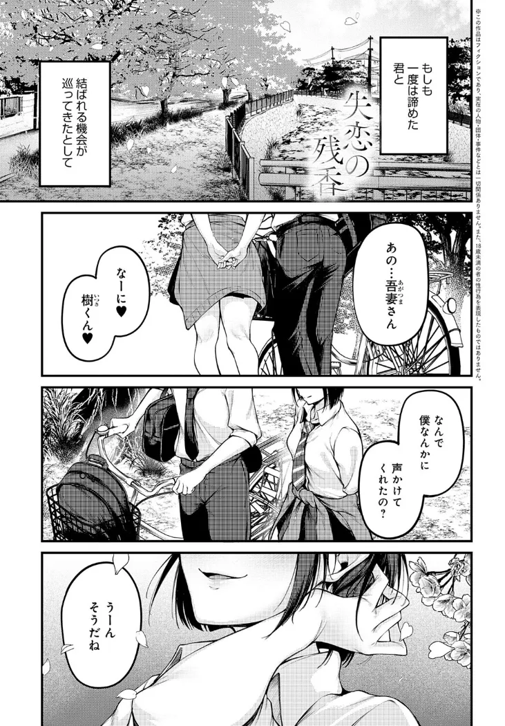 【無料エロ漫画・同人】失恋の残香-0枚目
