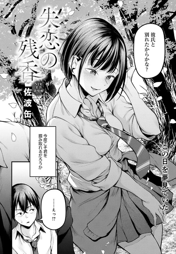 【無料エロ漫画・同人】失恋の残香-1枚目