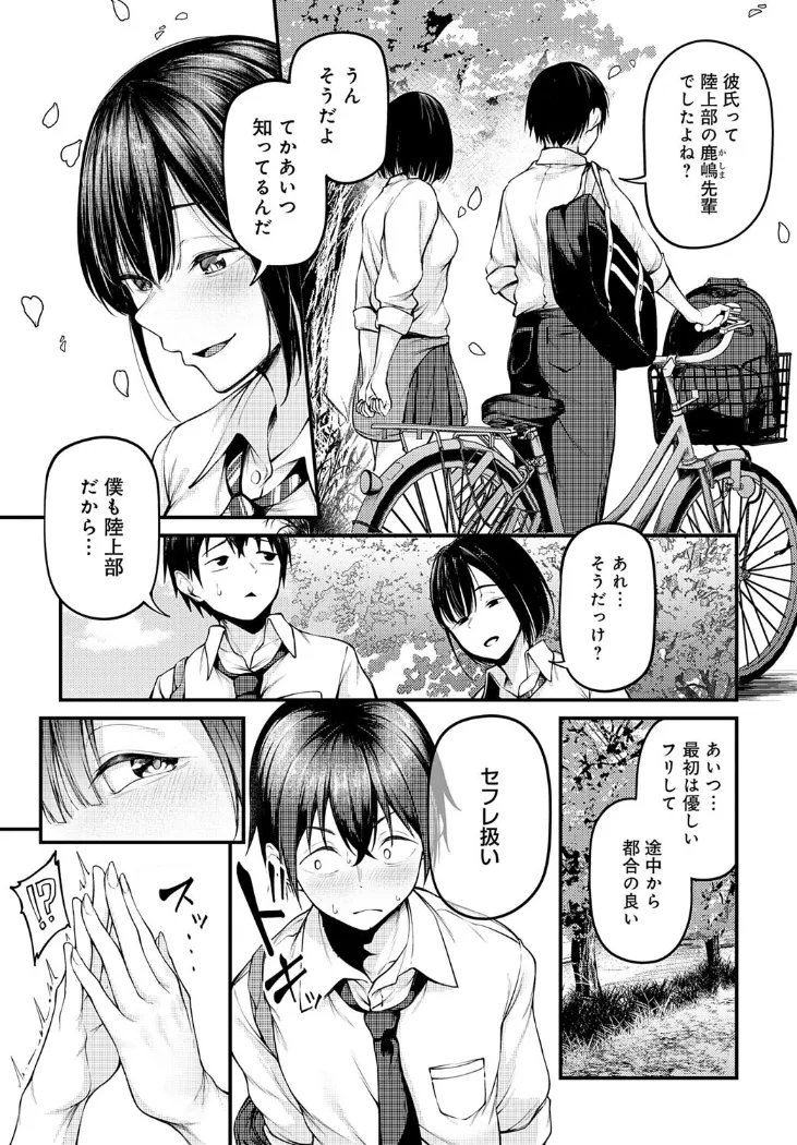 【無料エロ漫画・同人】失恋の残香-2枚目