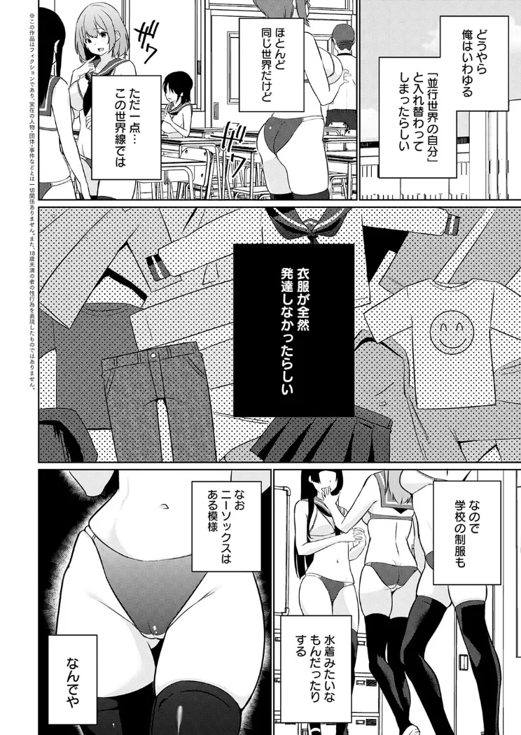 【無料エロ漫画・同人】衣服が発展しなかった世界 一枚目 ただしニーソはある-1枚目