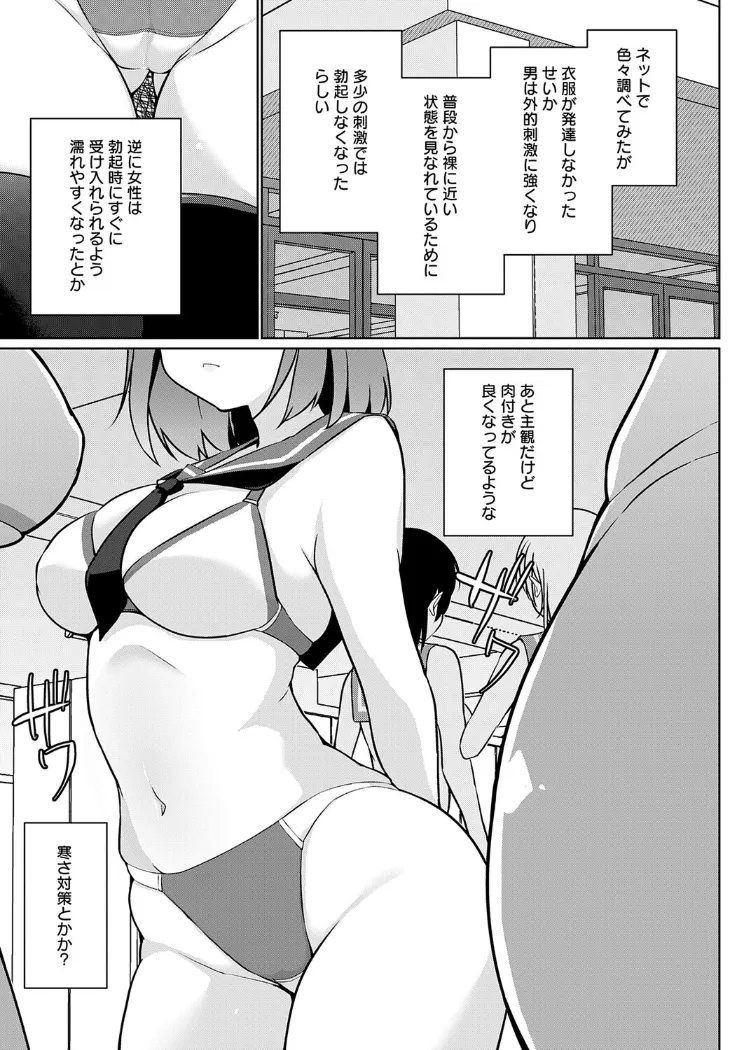 【無料エロ漫画・同人】衣服が発展しなかった世界 二枚目 なに学校で教えてんの！？-2枚目