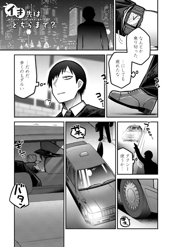 【無料エロ漫画・同人】イき先はどちらまで？-0枚目