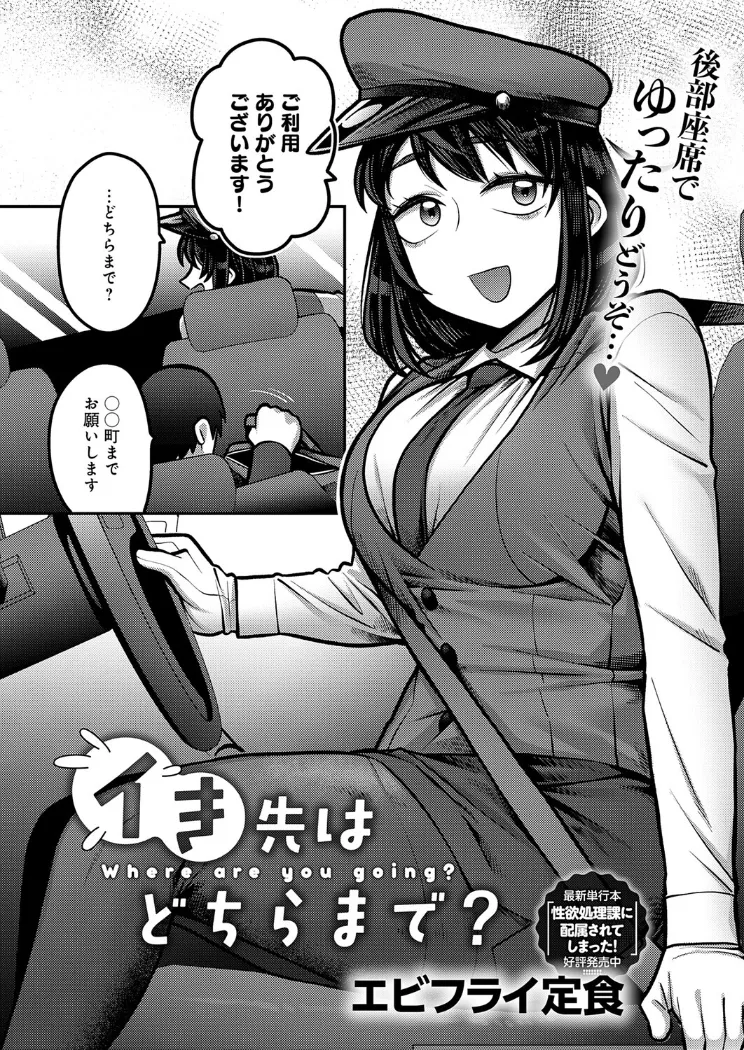 【無料エロ漫画・同人】イき先はどちらまで？-1枚目