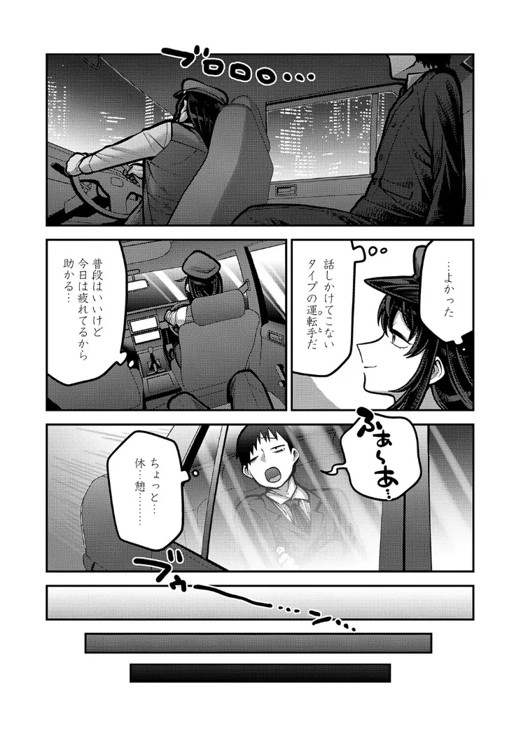 【無料エロ漫画・同人】イき先はどちらまで？-2枚目