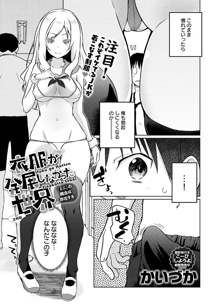 【無料エロ漫画・同人】衣服が発展しなかった世界 三枚目 『ミニ』の概念は存在する-2枚目