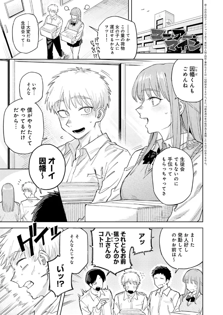 【無料エロ漫画・同人】ユー・アー・マイン-0枚目