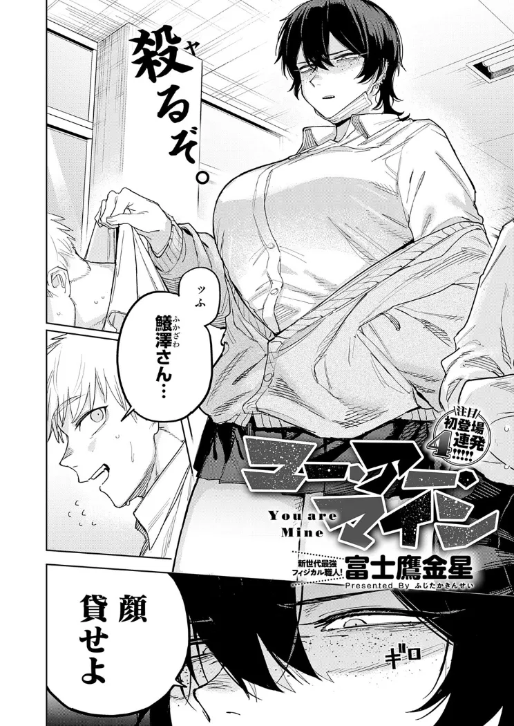 【無料エロ漫画・同人】ユー・アー・マイン-1枚目